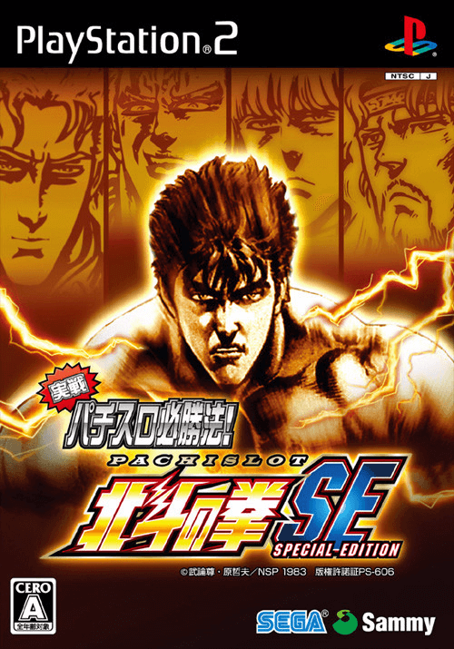 Jissen Pachi-Slot Hisshouhou! Hokuto no Ken SE box art for Playstation 2